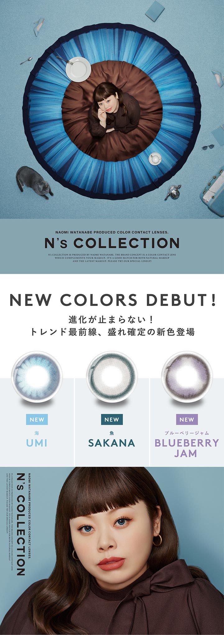 渡辺直美さんプロデュース ワンデー カラコン N's COLLECTION エヌズコレクション