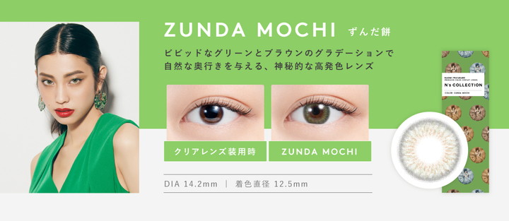 ずんだ餅 ZUNDA MOCHI  