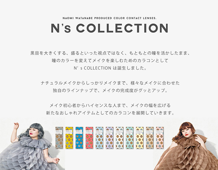 N's COLLECTION（エヌズコレクション）