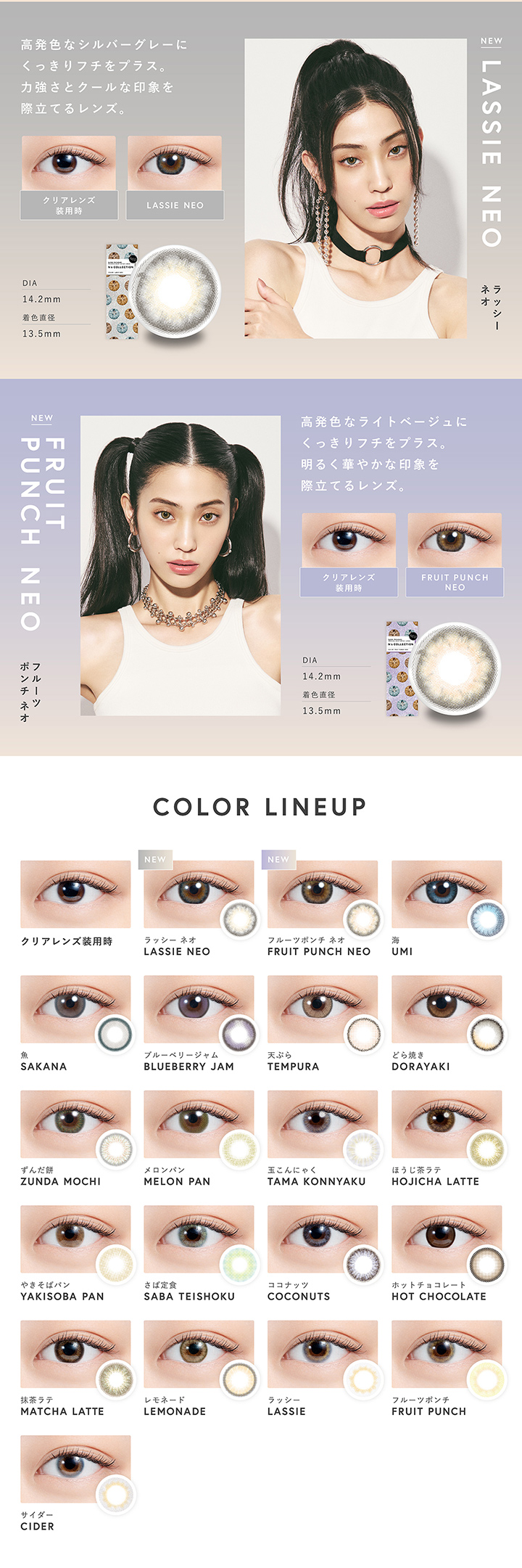 ラッシーネオ フルーツポンチネオ