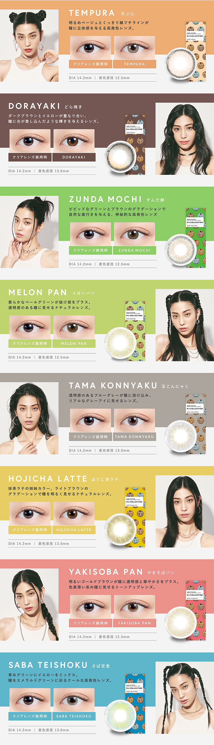 天ぷら どら焼き ずんだ餅 メロンパン 玉こんにゃく ほうじ茶ラテ やきそばパン さば定食