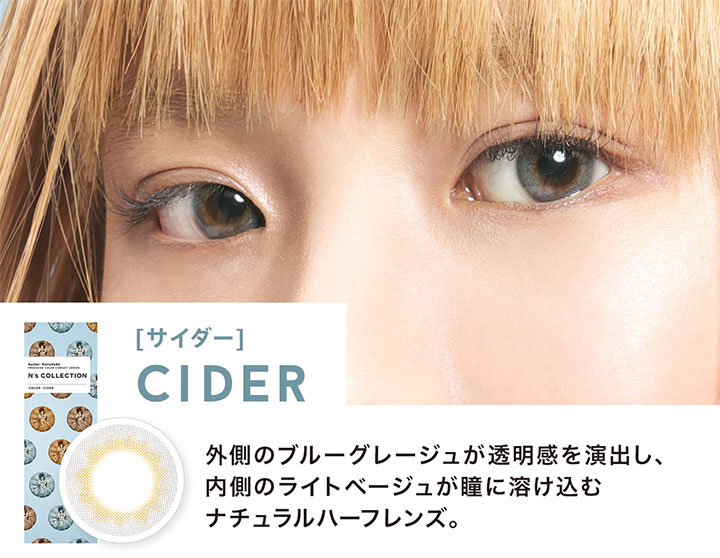 サイダー CIDER