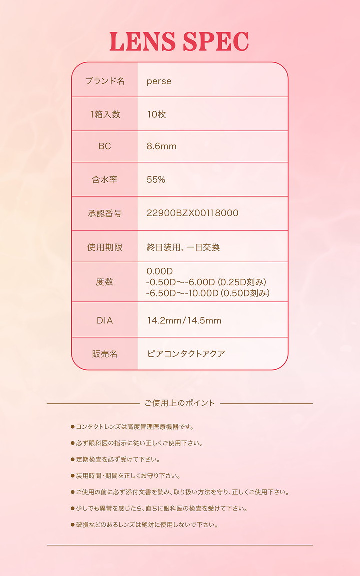 レンズスペック 10枚 BC8.6mm 含水率55% 終日装用、一日交換