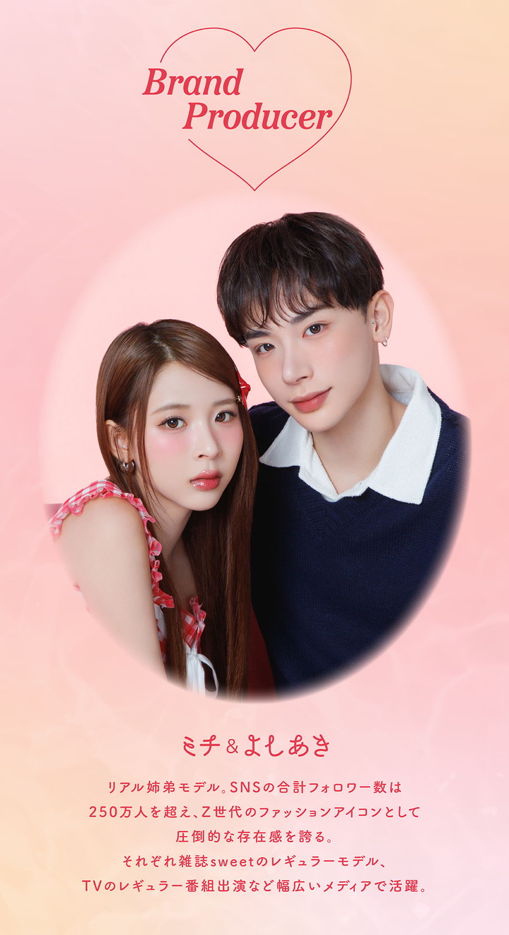 ミチ&よしあき リアル姉弟モデル プロデューサー