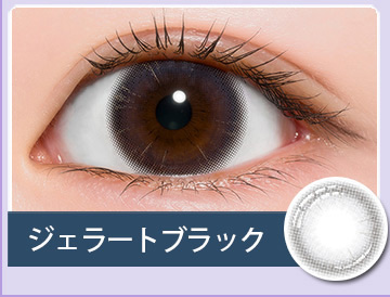 ジェラートブラック