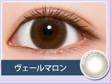 ヴェールマロン