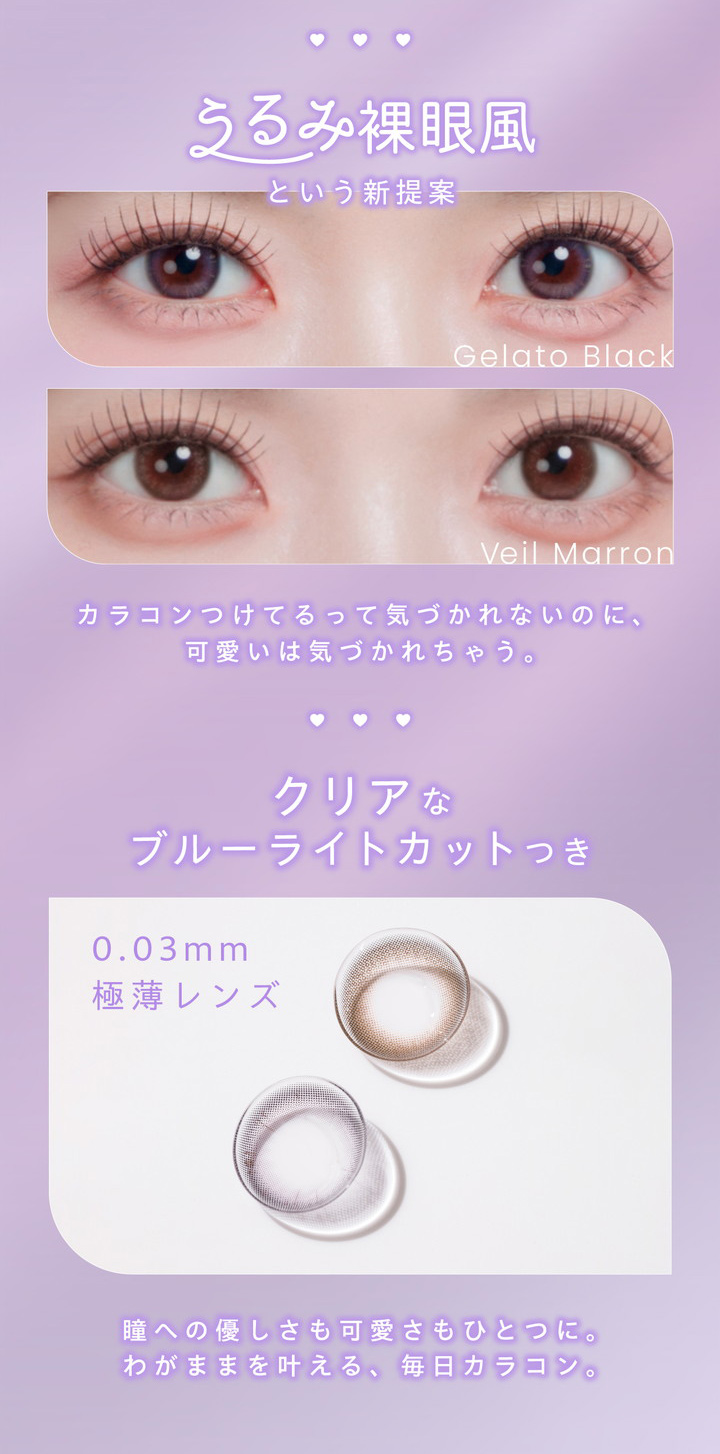 うるみ裸眼風カラコン