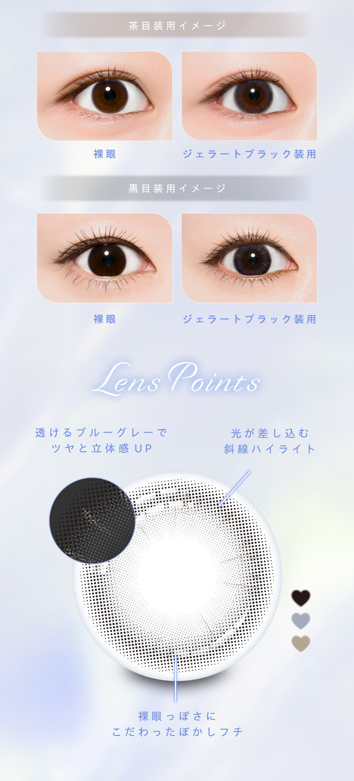 ジェラートブラック装用イメージ