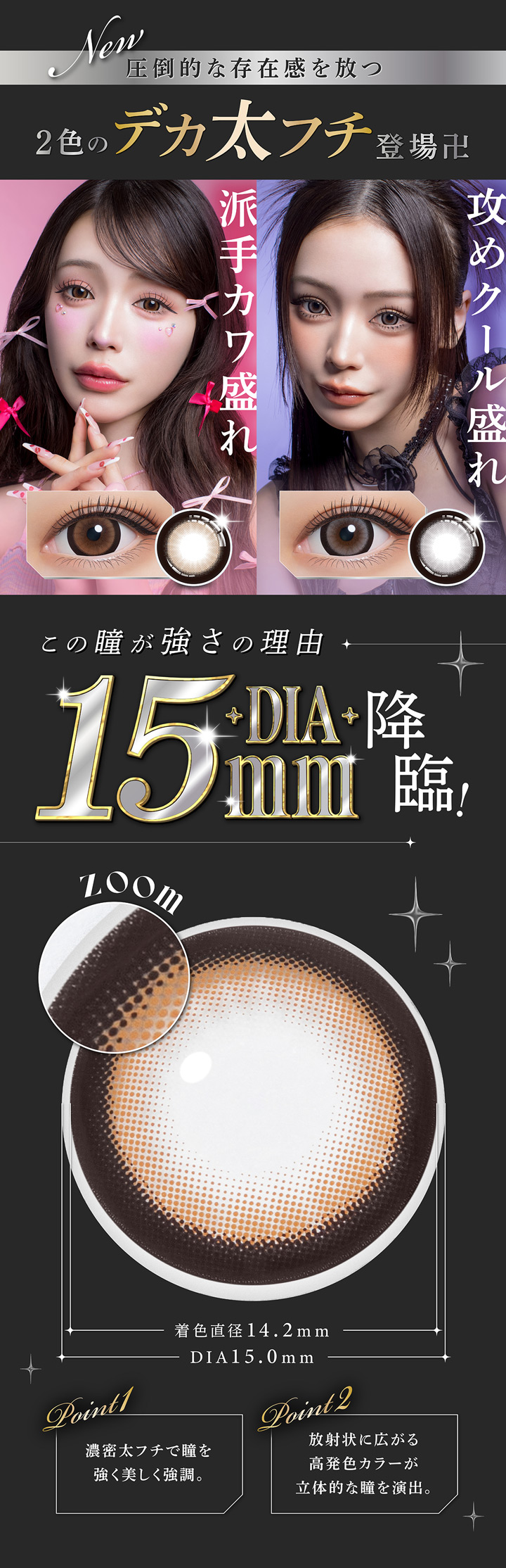 新色登場!圧倒的な存在感を放つ2色のデカ太フチ DIA15mm
