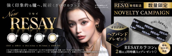 リセイ3箱同時購入で1箱無料キャンペーン