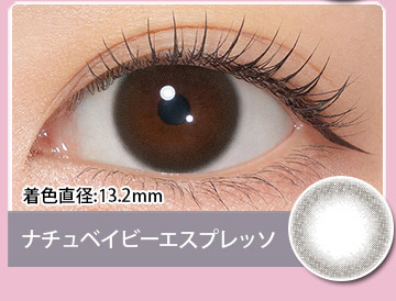 ナチュベイビーエスプレッソ Natu Baby Espresso