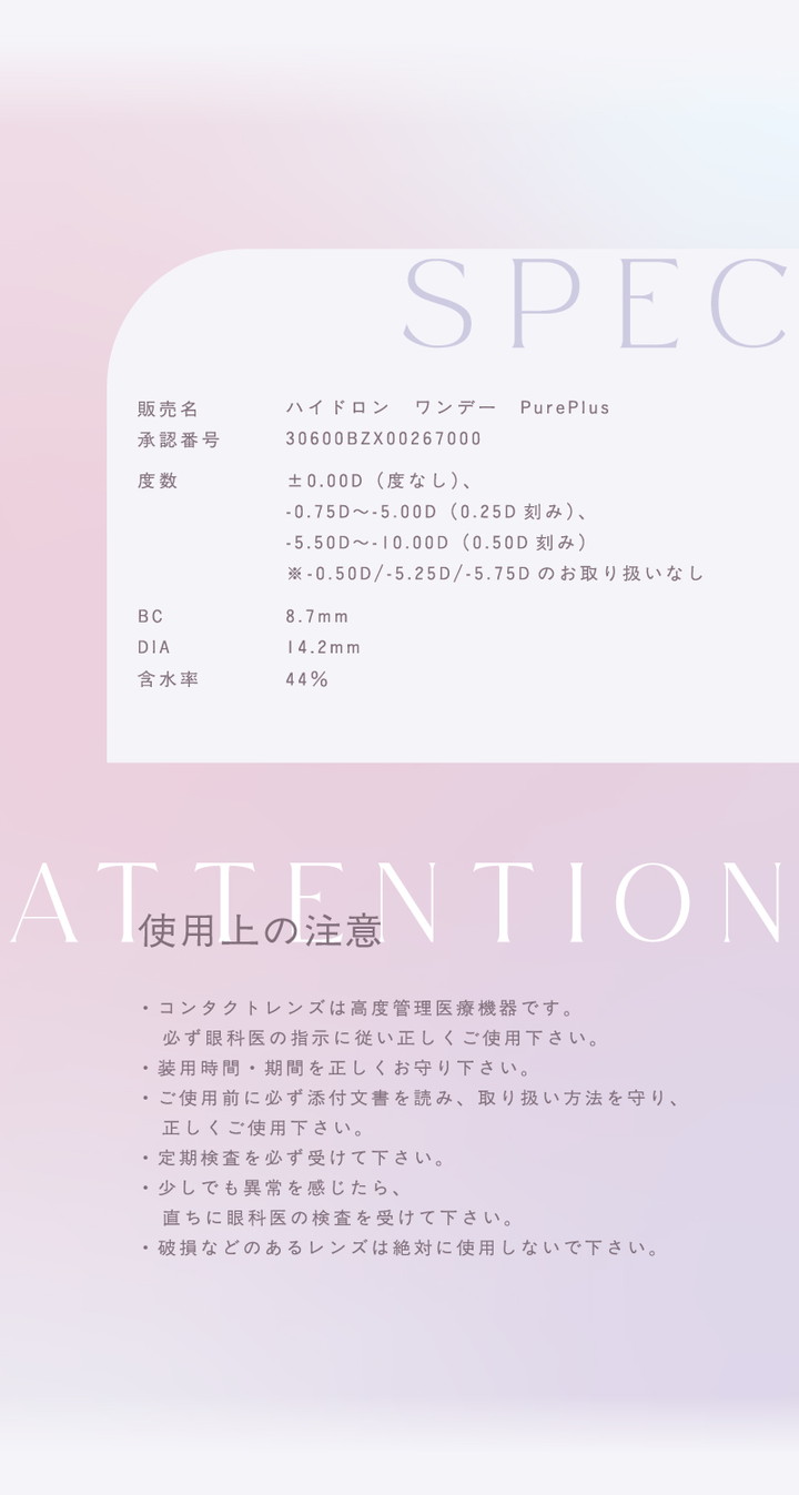 トパーズ シリコーンハイドロゲル ワンデー