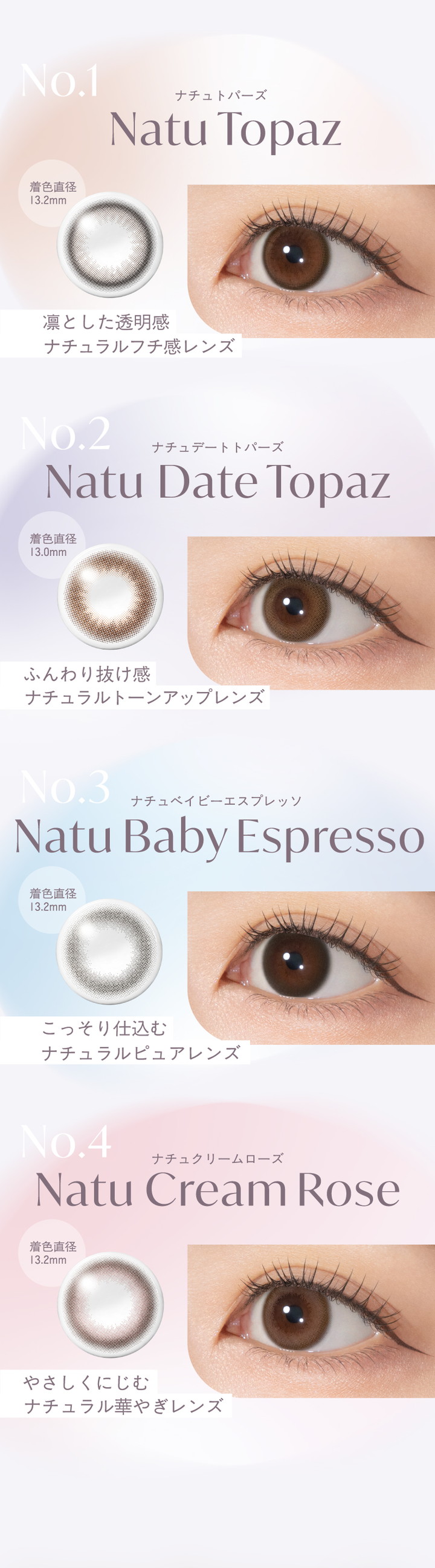 ナチュトパーズ ナチュデートトパーズ ナチュベイビーエスプレッソ ナチュクリームローズ