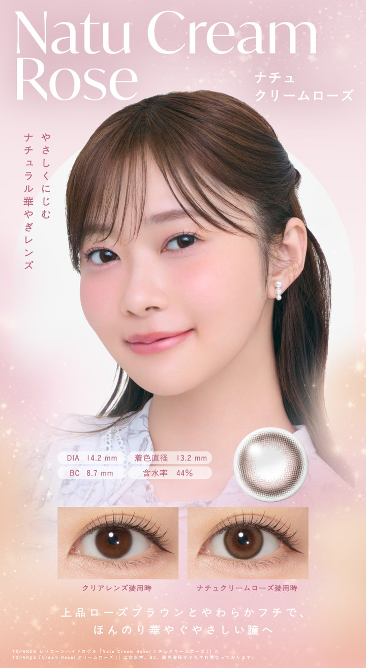 ナチュクリームローズ