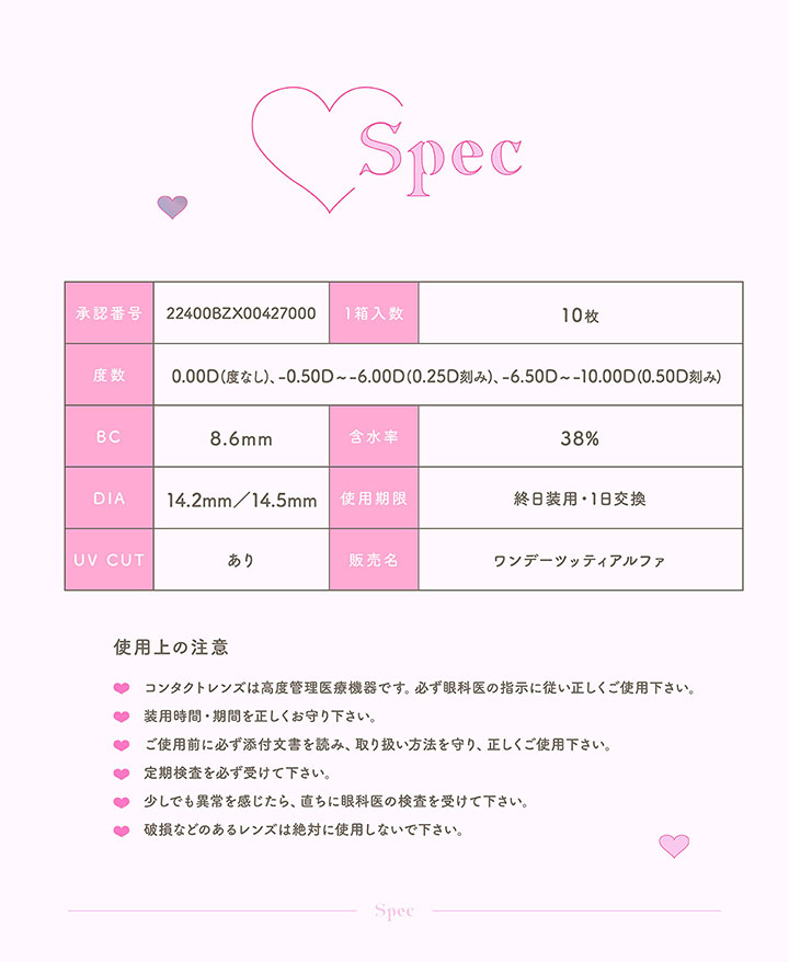 コンタクトレンズは高度管理医療機器です。必ず眼科医の指示に従い正しくご使用下さい