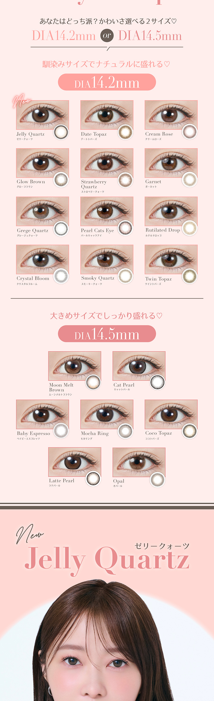 トパーズワンデーラインナップ