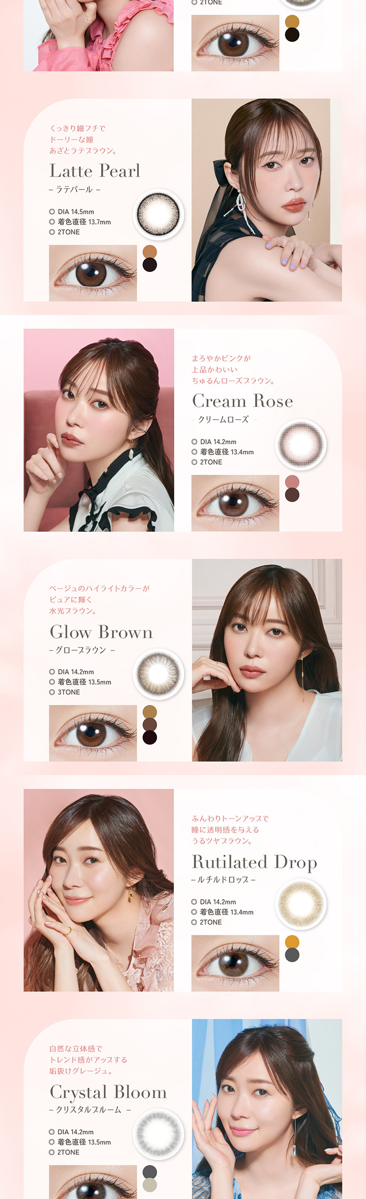 ラテパール クリームローズ グローブラウン ルチルドロップ クリスタルブルーム