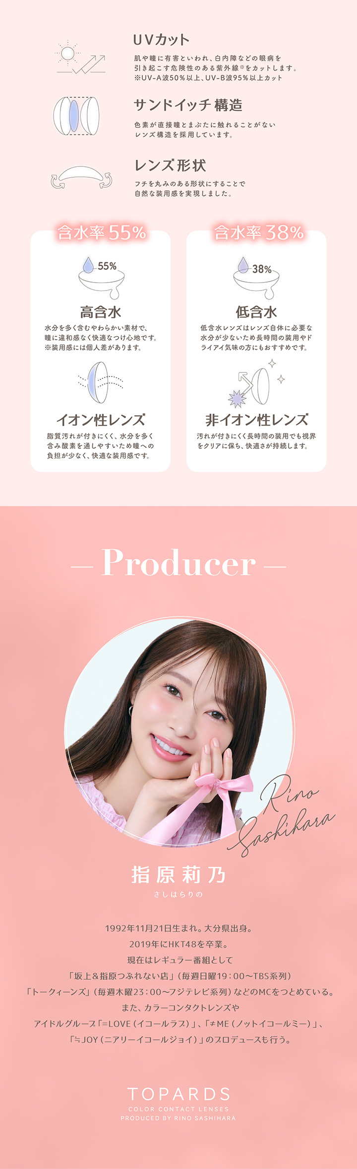 トパーズ カラーチャート UVカット 低含水　サンドイッチ構造 非イオン性レンズ プロデューサー指原莉乃