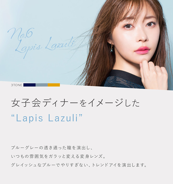 指原莉乃プロデュースカラコン トパーズ ラピスラズリ