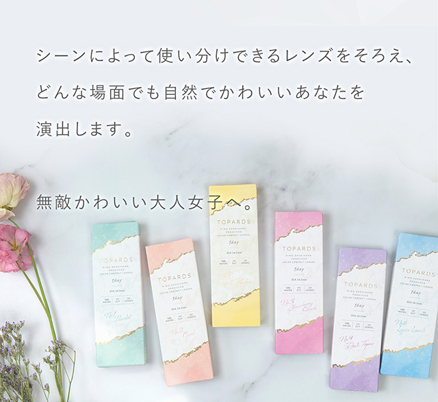 指原莉乃プロデュースカラコン トパーズ(TOPARDS)