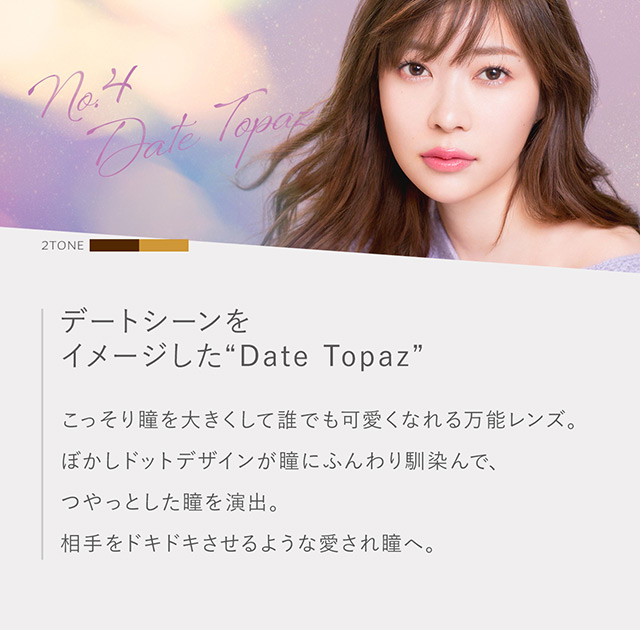 指原莉乃プロデュースカラコン トパーズ デートトパーズ