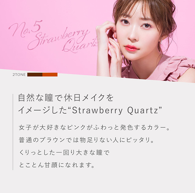 指原莉乃プロデュースカラコン トパーズ ストロベリークォーツ