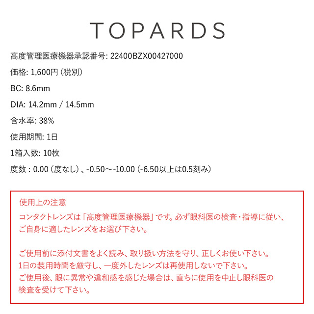 指原莉乃プロデュースカラコン トパーズ