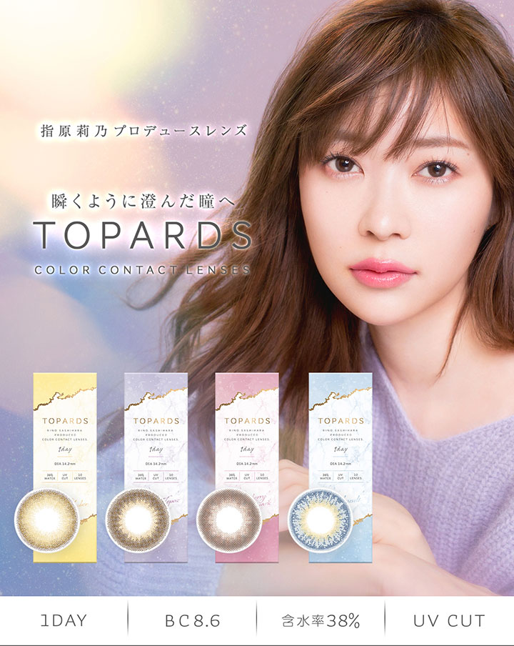 指原莉乃プロデュースカラコン「トパーズ(TOPARDS)」