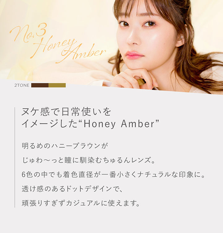 指原莉乃プロデュースカラコン トパーズ ハニーアンバーの説明