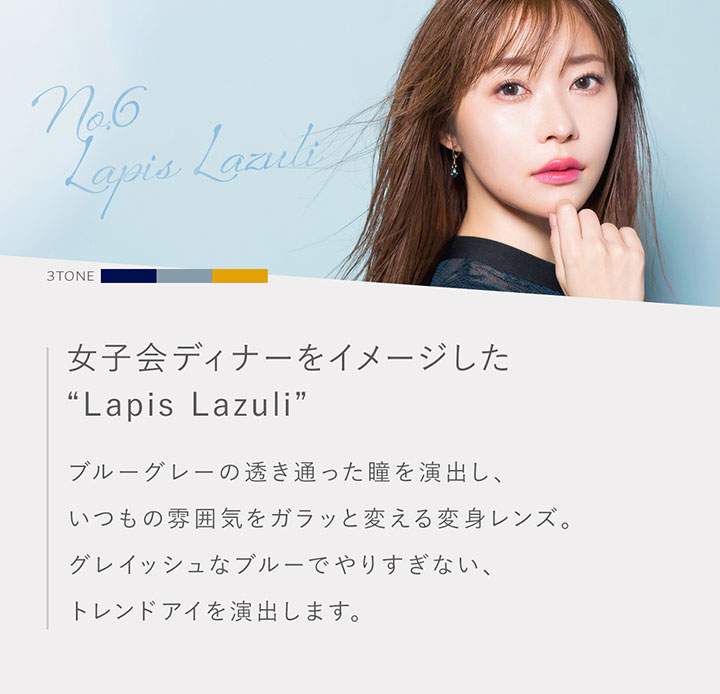 指原莉乃プロデュースカラコン トパーズ ラピスラズリの説明