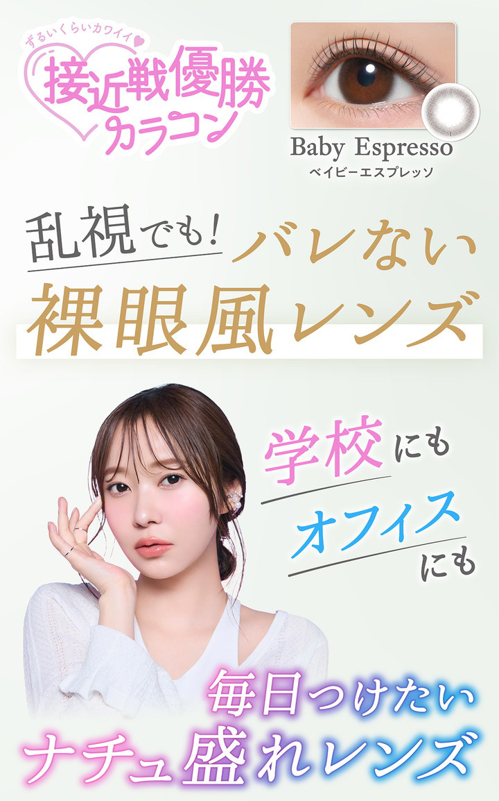 トパーズトーリック 乱視でも!バレない裸眼風レンズ