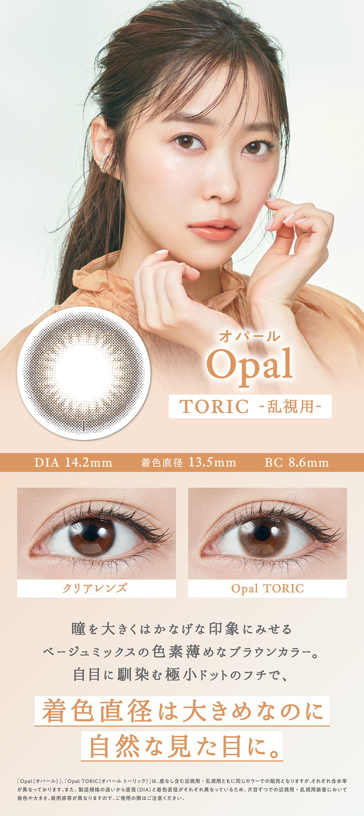 トパーズトーリック オパール