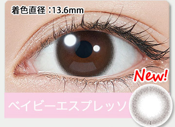 ベイビーエスプレッソ