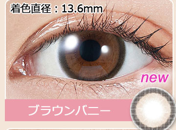 ブラウンバニートーリック