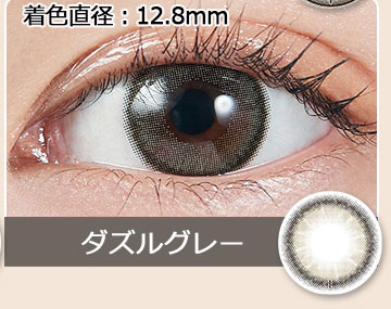 ダズルグレートーリック