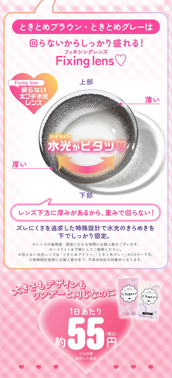 ときとめブラウン ときとめグレー 回らない太フチ水光レンズ