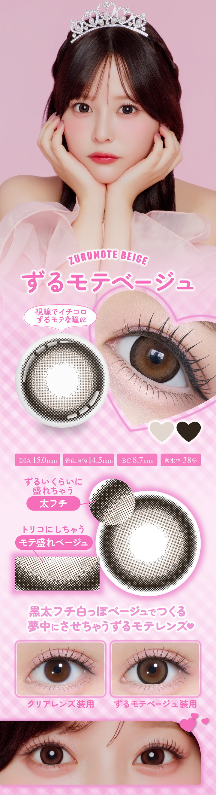 ずるモテベージュ ZURUMOTE BEIGE