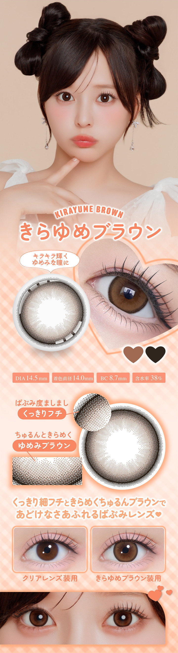 きらゆめブラウン KIRAYUME BROWN