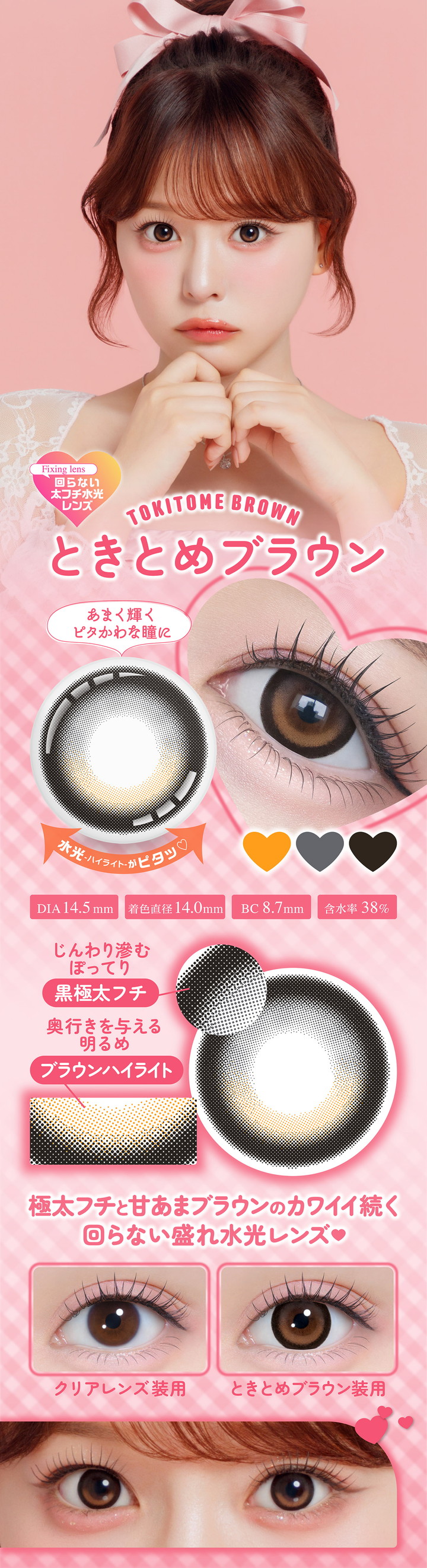 ときとめブラウン TOKITOME BROWN