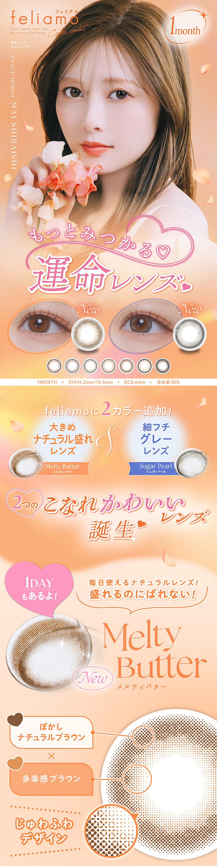 白石麻衣 1ヶ月交換 カラコン フェリアモ マンスリー feliamo monthly