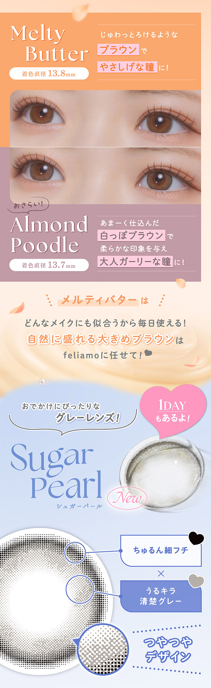 白石麻衣 1ヶ月交換 カラコン フェリアモ マンスリー feliamo monthly