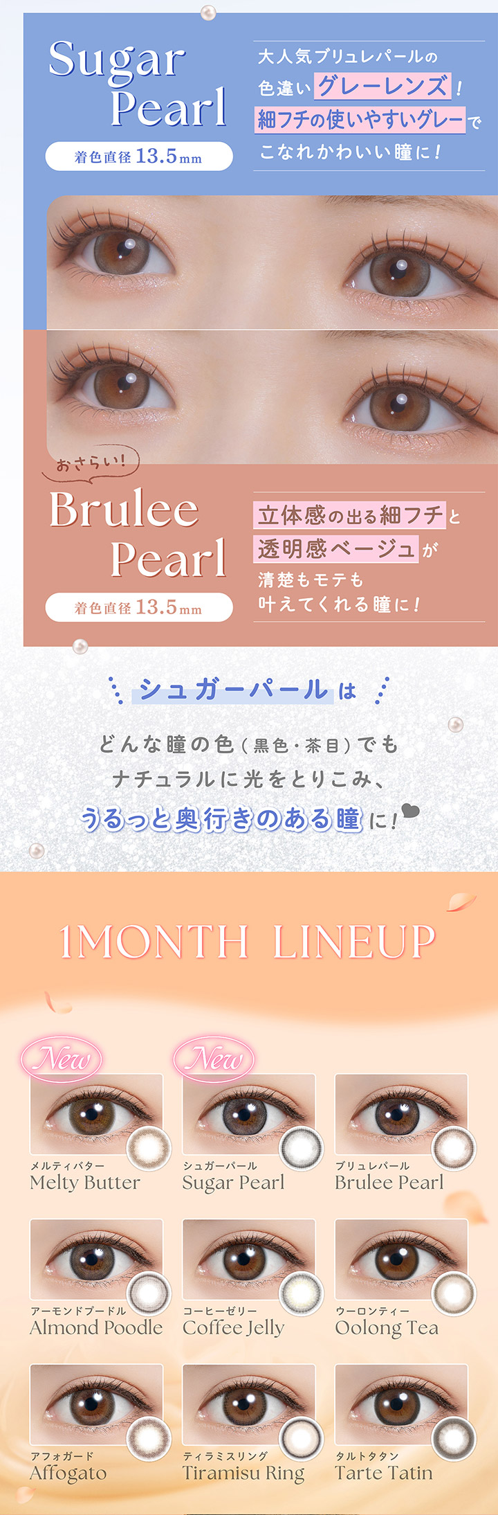 白石麻衣 1ヶ月交換 カラコン フェリアモ マンスリー feliamo monthly