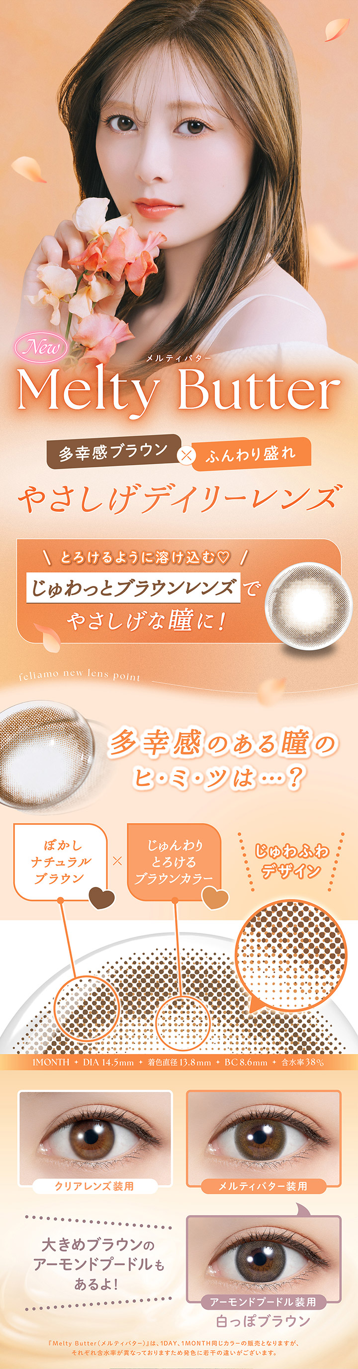 白石麻衣 1ヶ月交換 カラコン フェリアモ マンスリー feliamo monthly