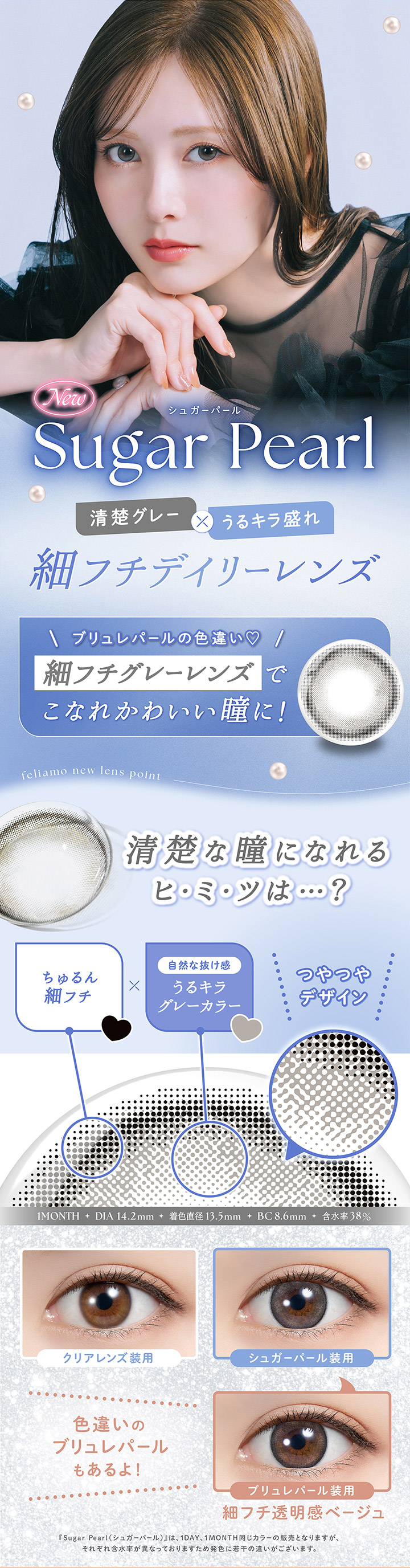 白石麻衣 1ヶ月交換 カラコン フェリアモ マンスリー feliamo monthly