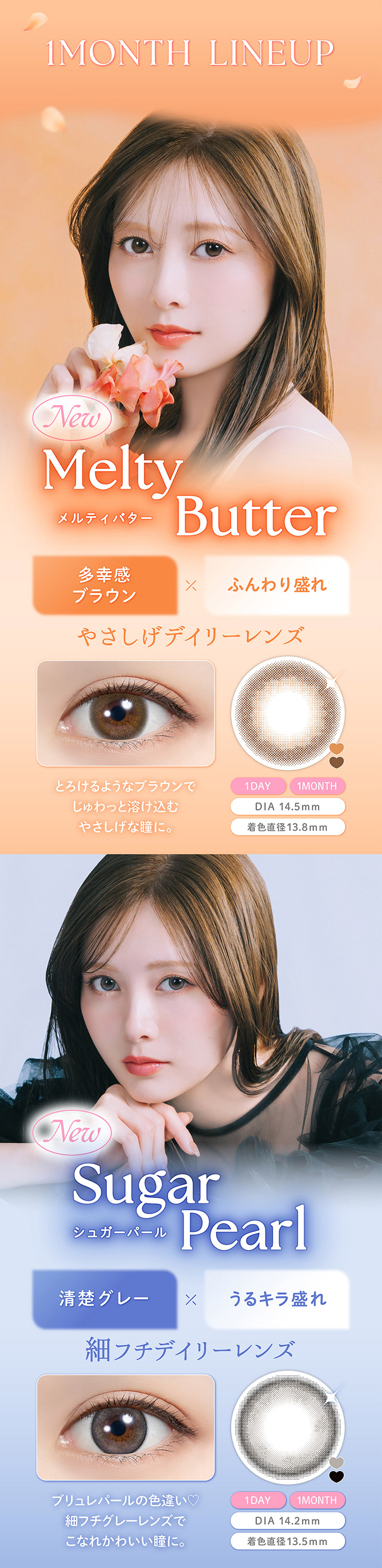 白石麻衣 1ヶ月交換 カラコン フェリアモ マンスリー feliamo monthly