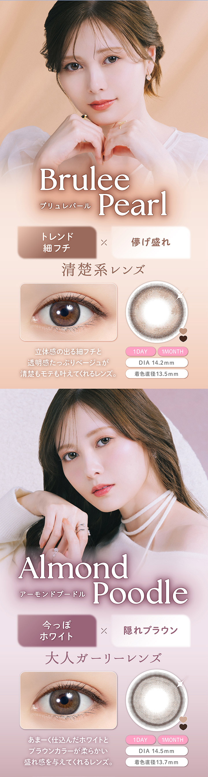 白石麻衣 1ヶ月交換 カラコン フェリアモ マンスリー feliamo monthly