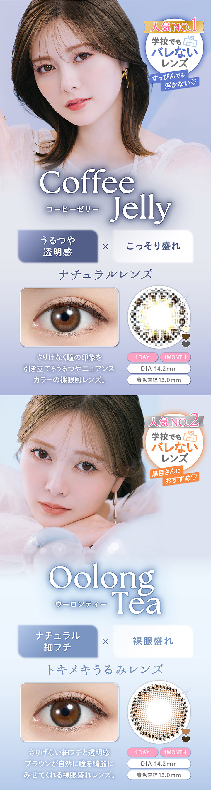 白石麻衣 1ヶ月交換 カラコン フェリアモ マンスリー feliamo monthly
