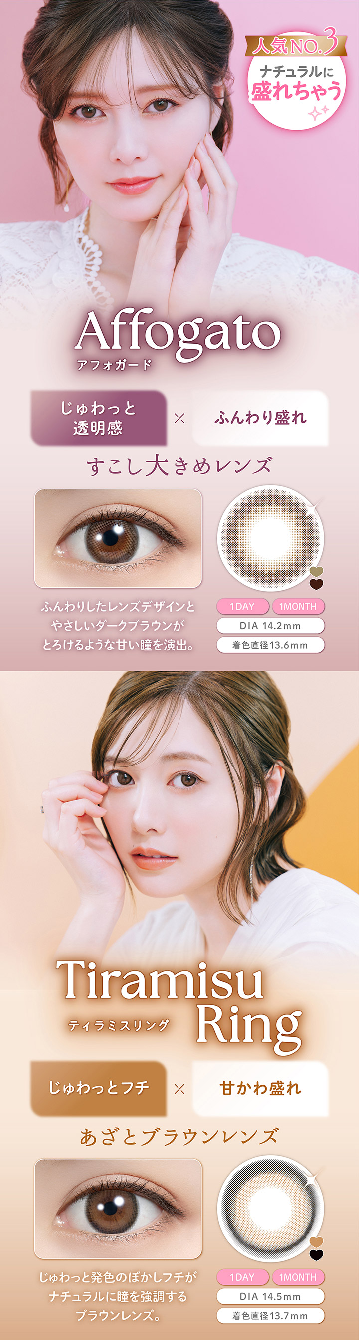 白石麻衣 1ヶ月交換 カラコン フェリアモ マンスリー feliamo monthly