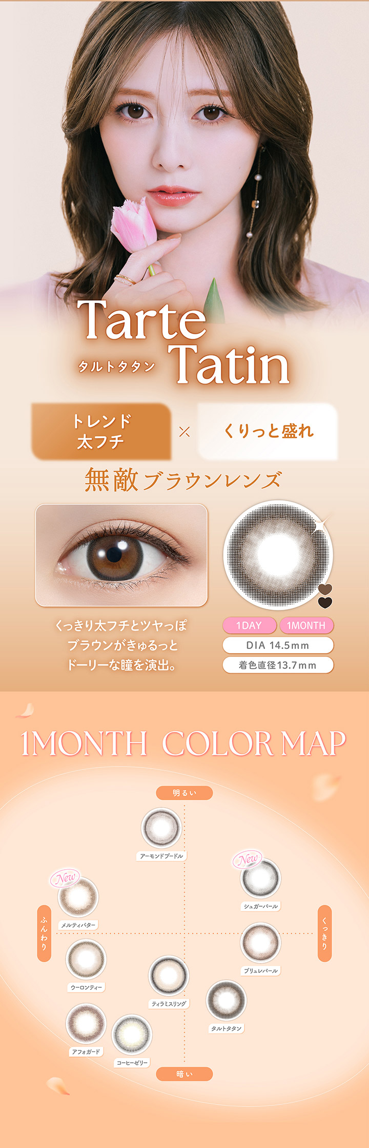 白石麻衣 1ヶ月交換 カラコン フェリアモ マンスリー feliamo monthly