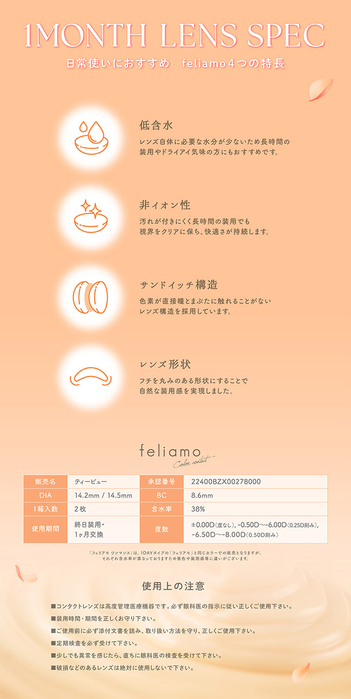 白石麻衣 1ヶ月交換 カラコン フェリアモ マンスリー feliamo monthly